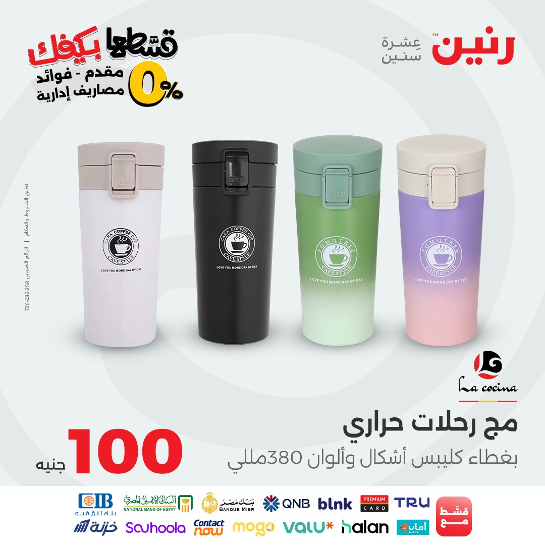 raneen offers from 19oct to 1oct 2025 عروض رنين من 19 أكتوبر حتى 1 أكتوبر 2025 صفحة رقم 41